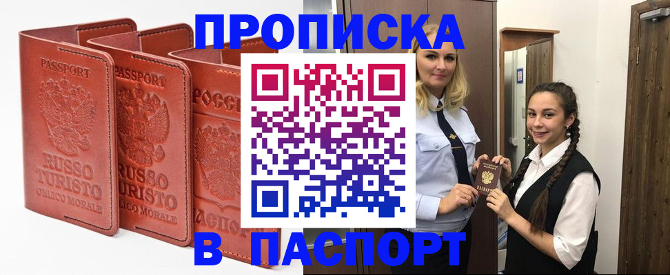 купить прописку в Костромской области